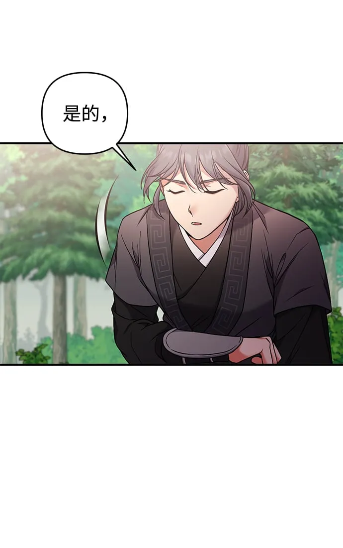 [第2话] 你在和其他男子私通吗？ 第107页