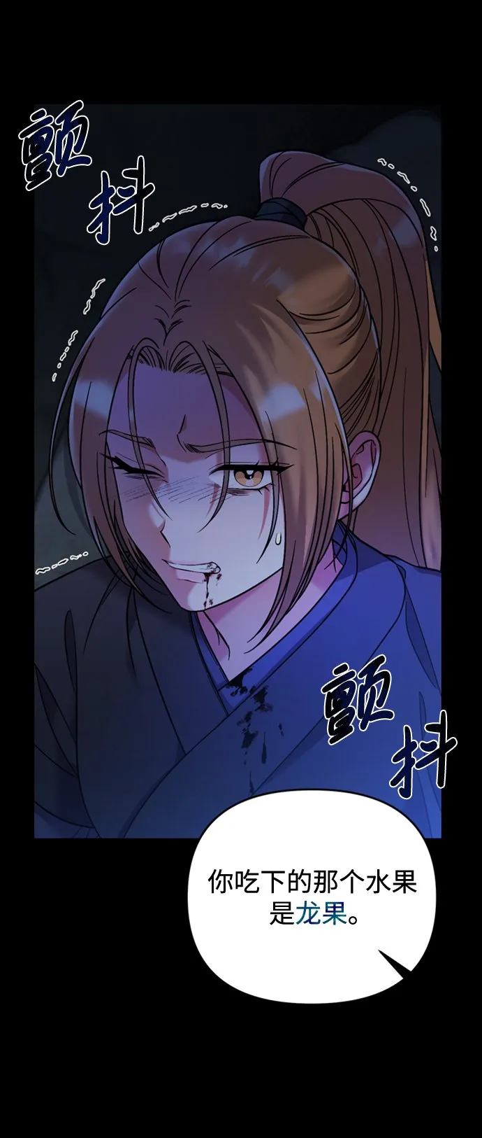 [第1话] 我竟然是嫔妃 第5页