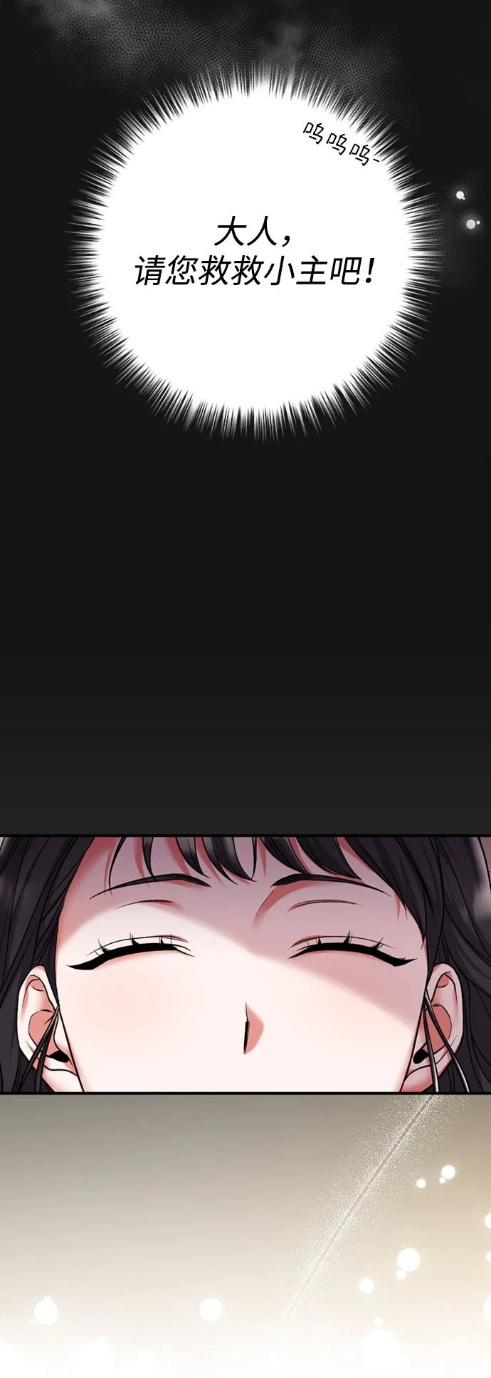 [第1话] 我竟然是嫔妃 第23页