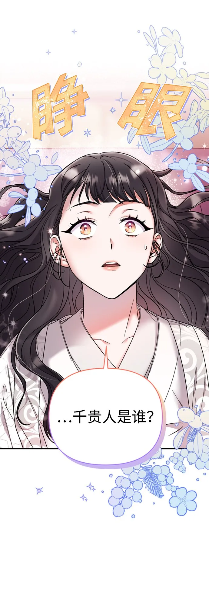 [第1话] 我竟然是嫔妃 第25页
