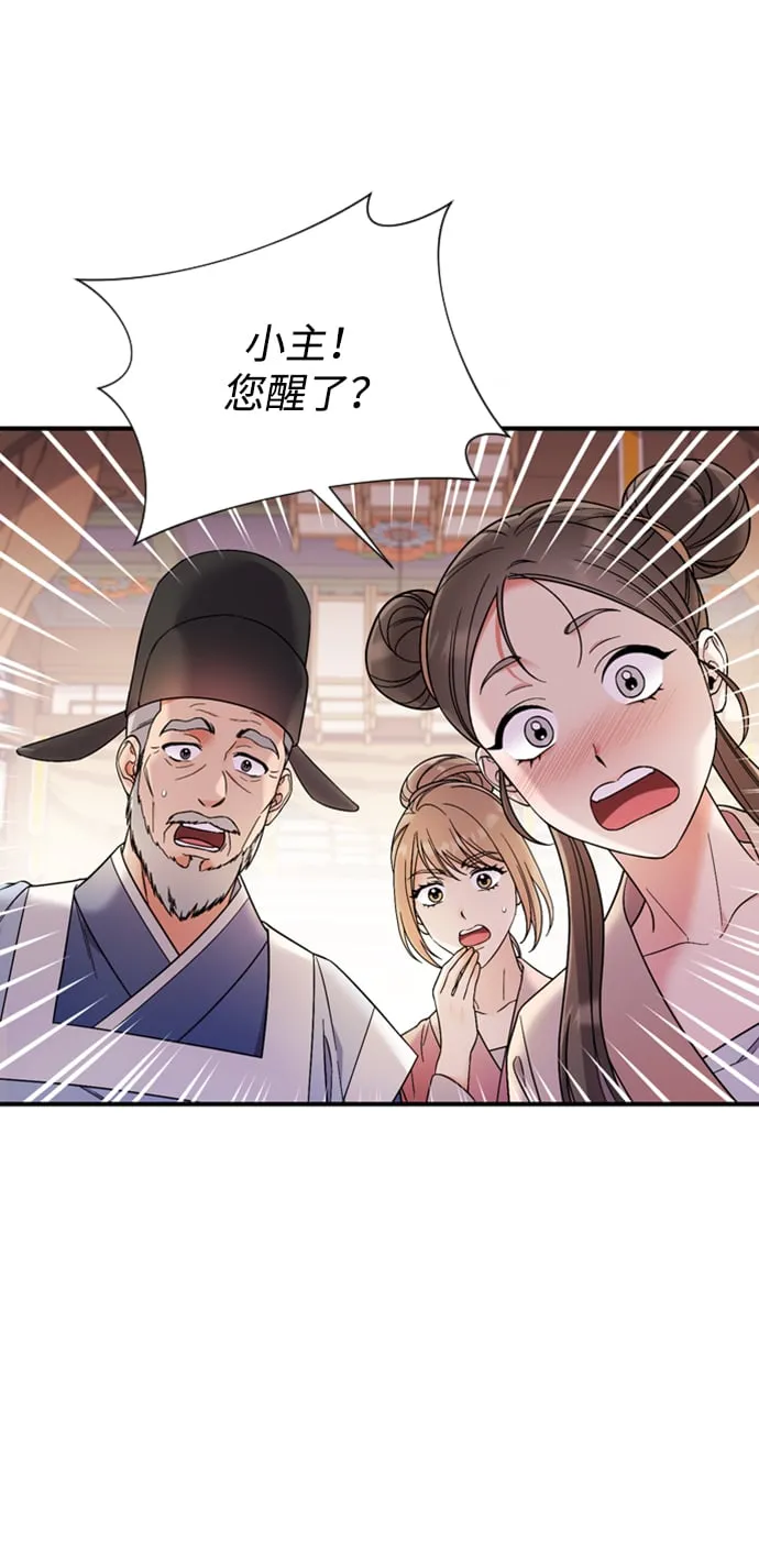 [第1话] 我竟然是嫔妃 第26页