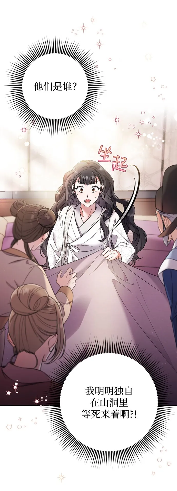 [第1话] 我竟然是嫔妃 第27页