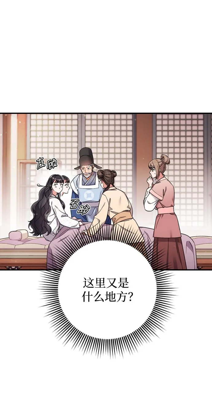 [第1话] 我竟然是嫔妃 第28页