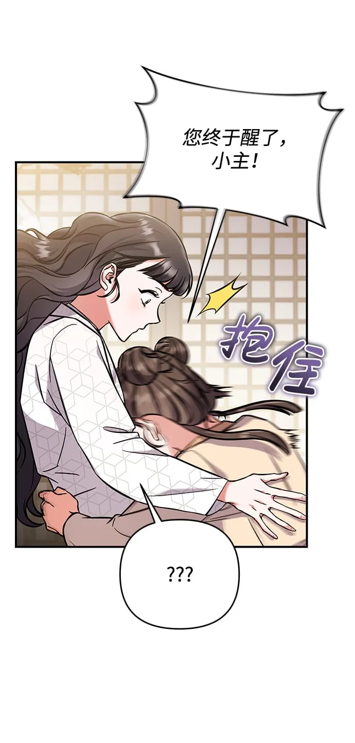 [第1话] 我竟然是嫔妃 第30页