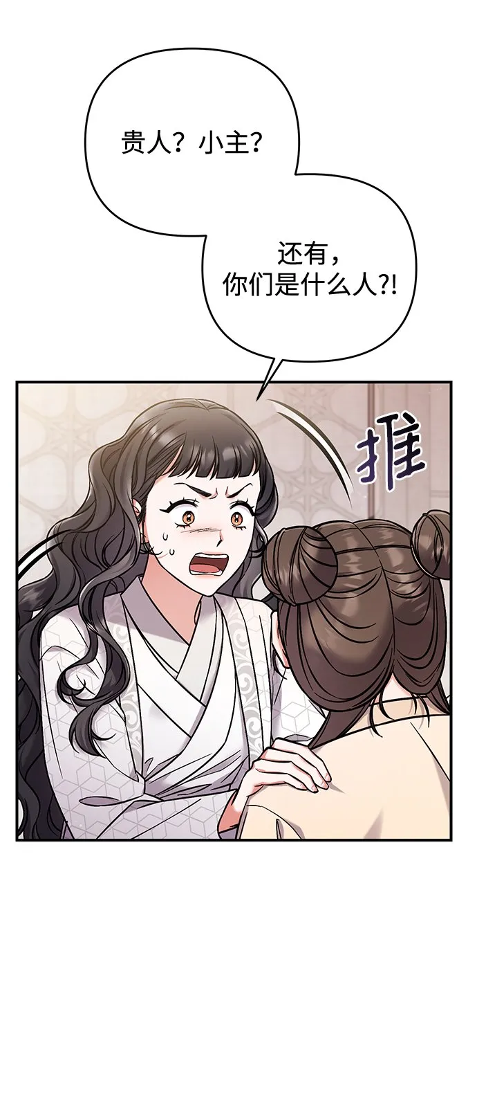 [第1话] 我竟然是嫔妃 第31页