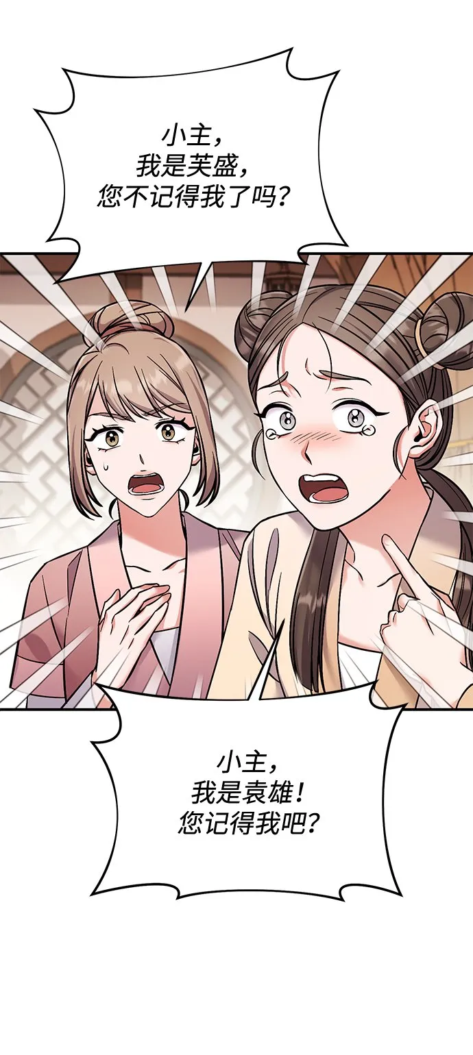 [第1话] 我竟然是嫔妃 第33页