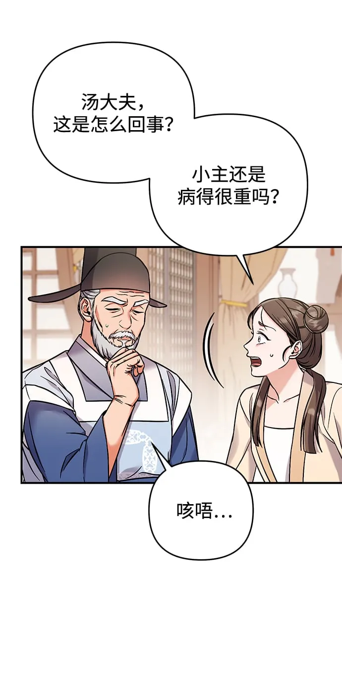 [第1话] 我竟然是嫔妃 第35页