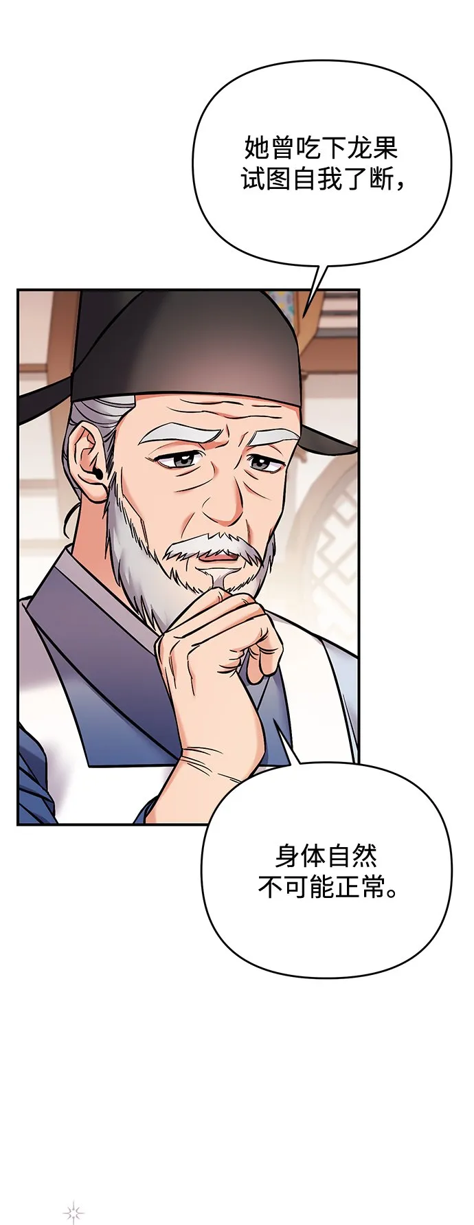 [第1话] 我竟然是嫔妃 第36页