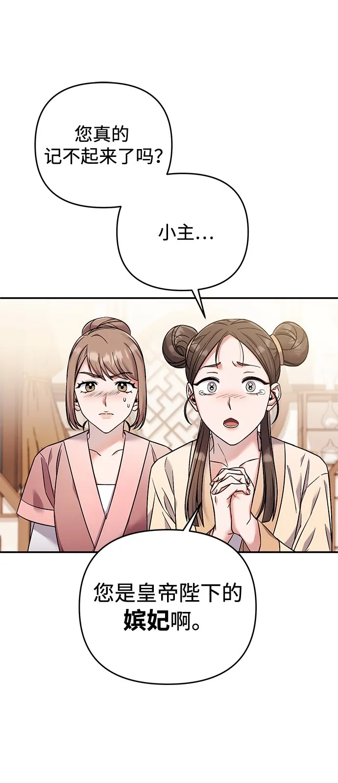 [第1话] 我竟然是嫔妃 第42页