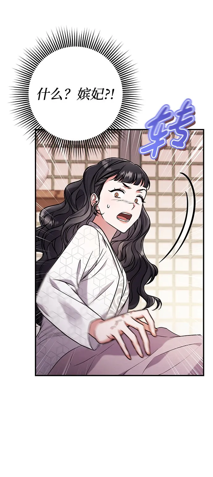 [第1话] 我竟然是嫔妃 第43页