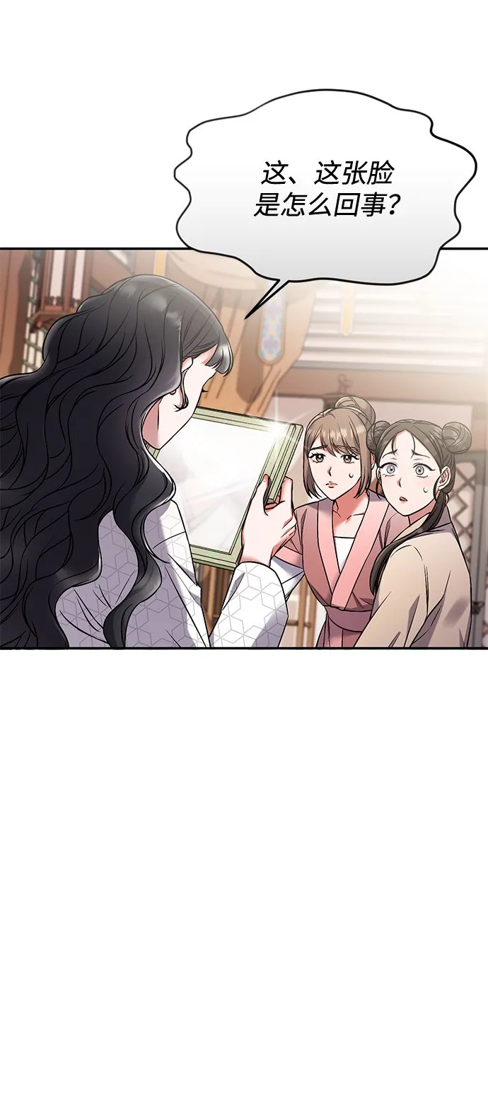 [第1话] 我竟然是嫔妃 第45页
