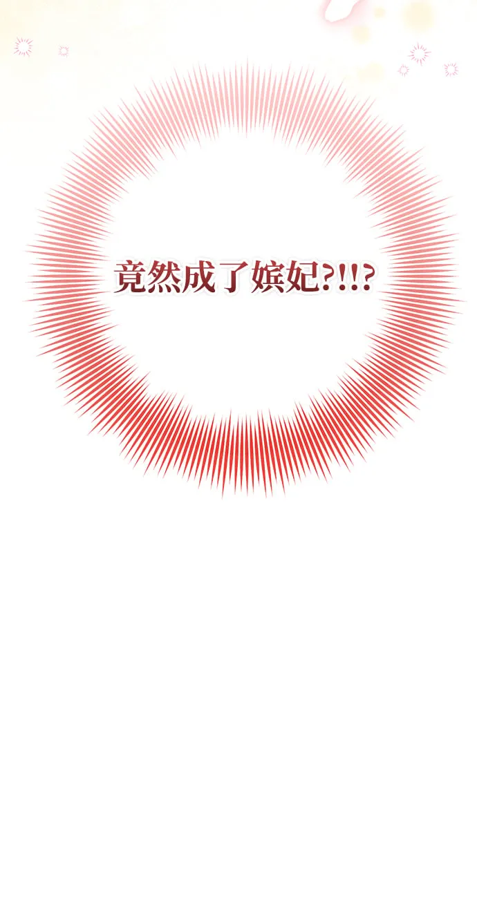 [第1话] 我竟然是嫔妃 第48页