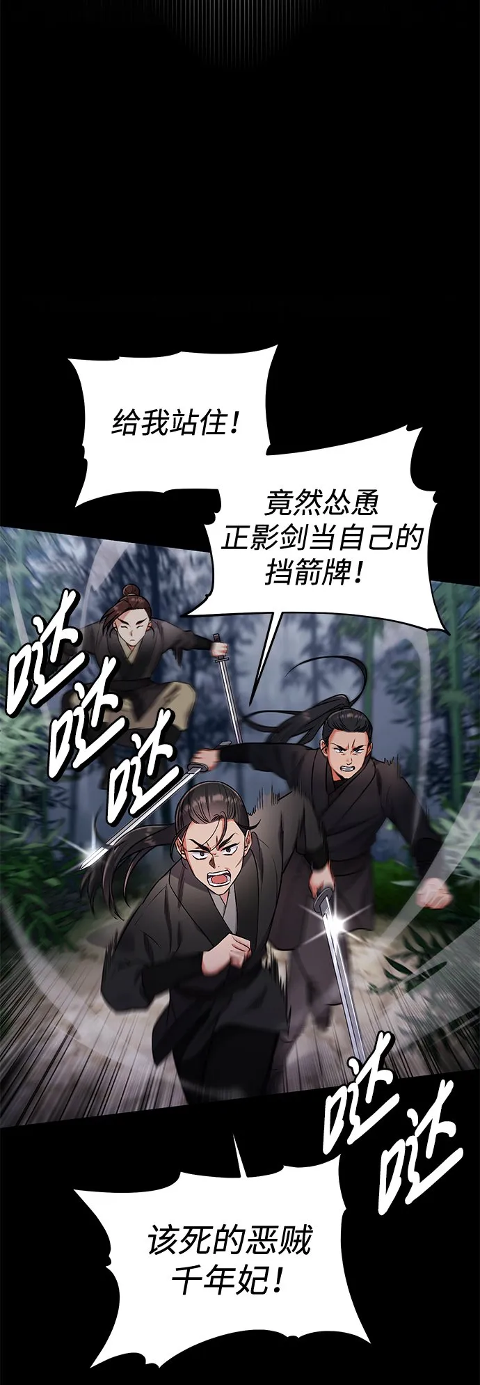 [第1话] 我竟然是嫔妃 第52页