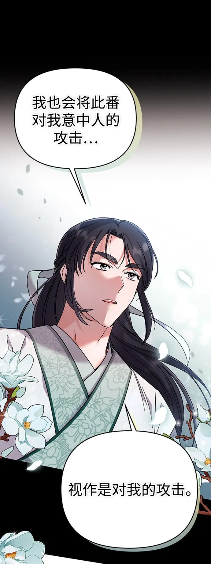 [第1话] 我竟然是嫔妃 第76页