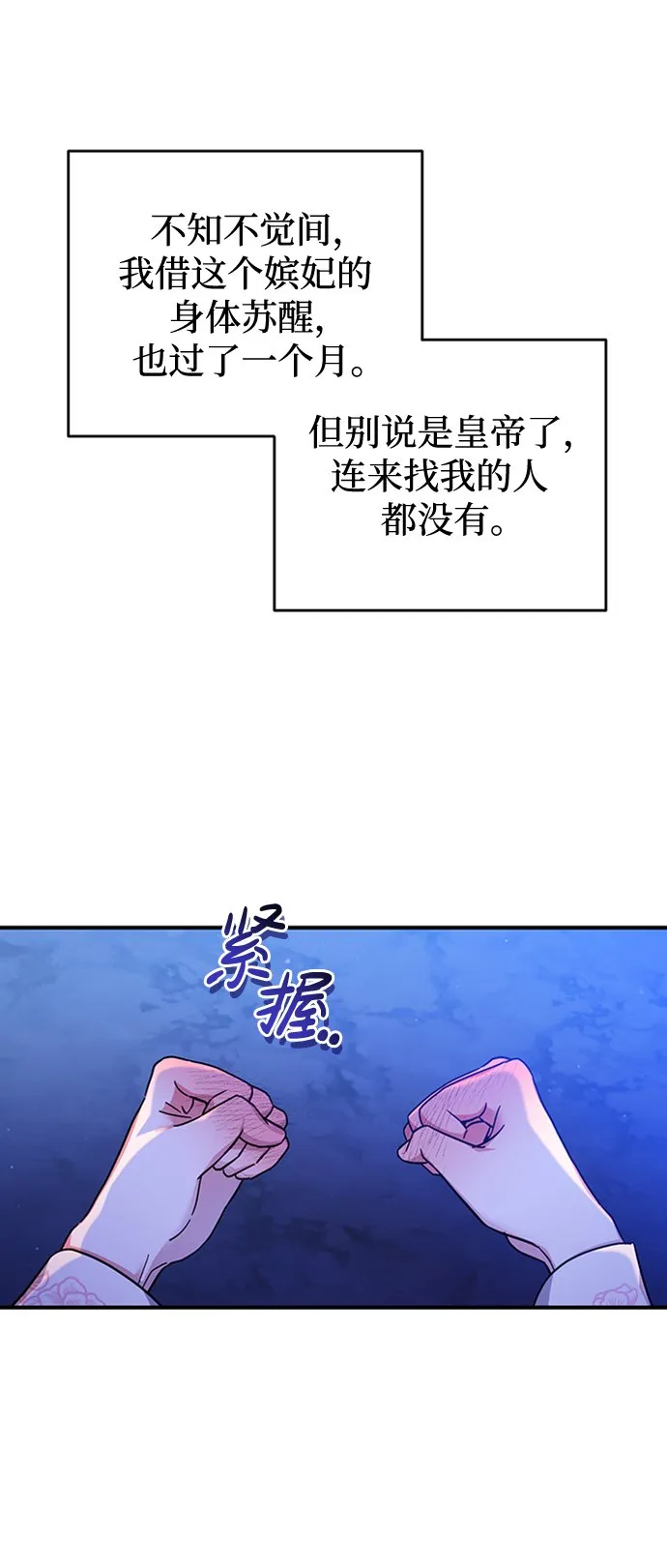 [第1话] 我竟然是嫔妃 第83页