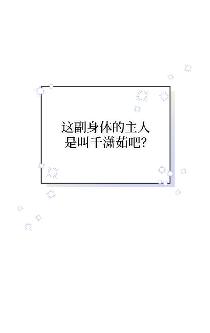 [第1话] 我竟然是嫔妃 第84页