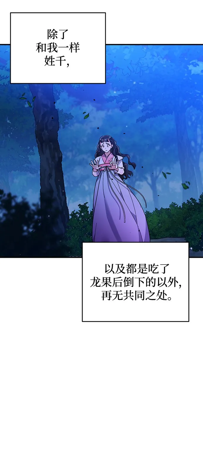 [第1话] 我竟然是嫔妃 第85页