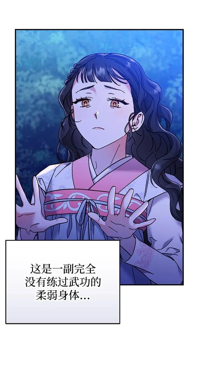 [第1话] 我竟然是嫔妃 第86页