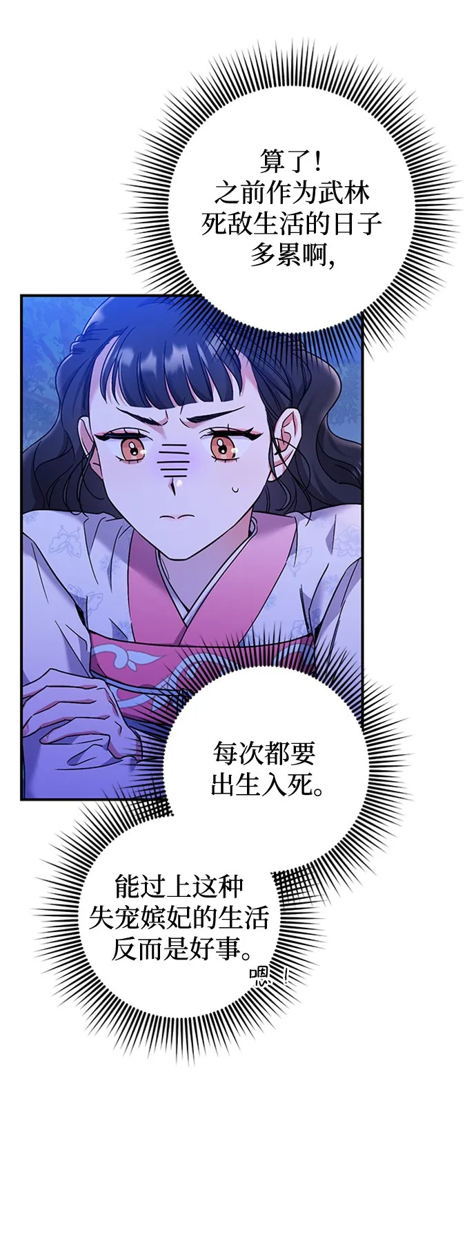 [第1话] 我竟然是嫔妃 第88页