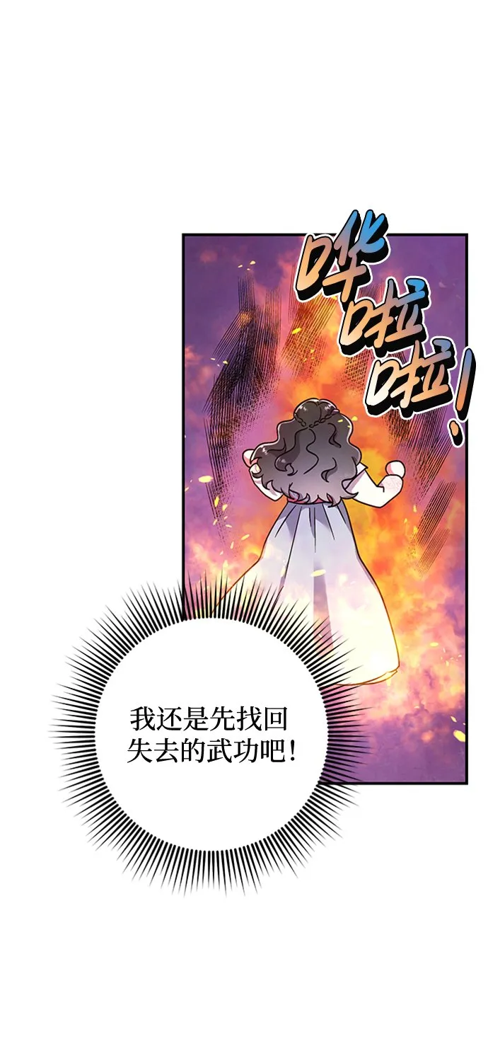 [第1话] 我竟然是嫔妃 第89页