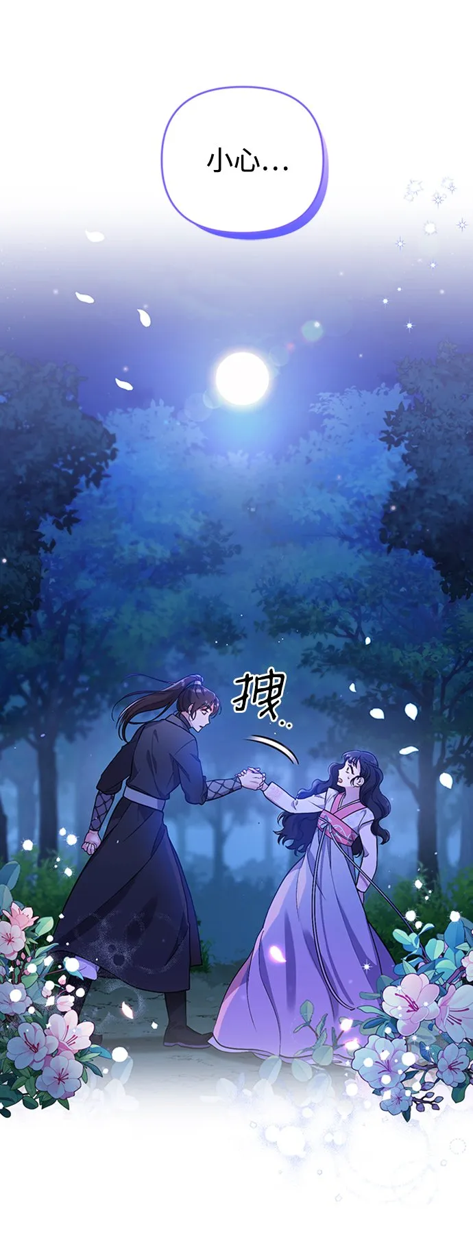 [第1话] 我竟然是嫔妃 第97页