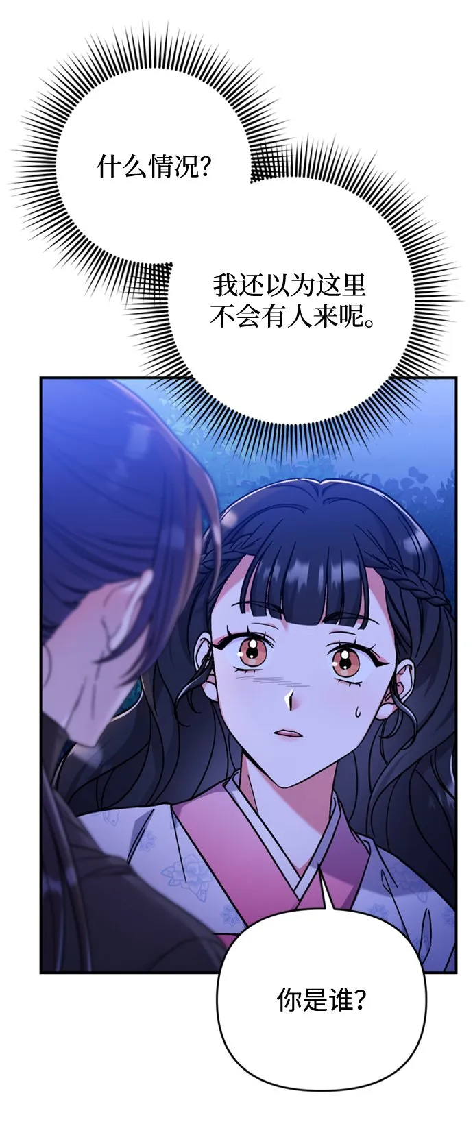 [第1话] 我竟然是嫔妃 第99页