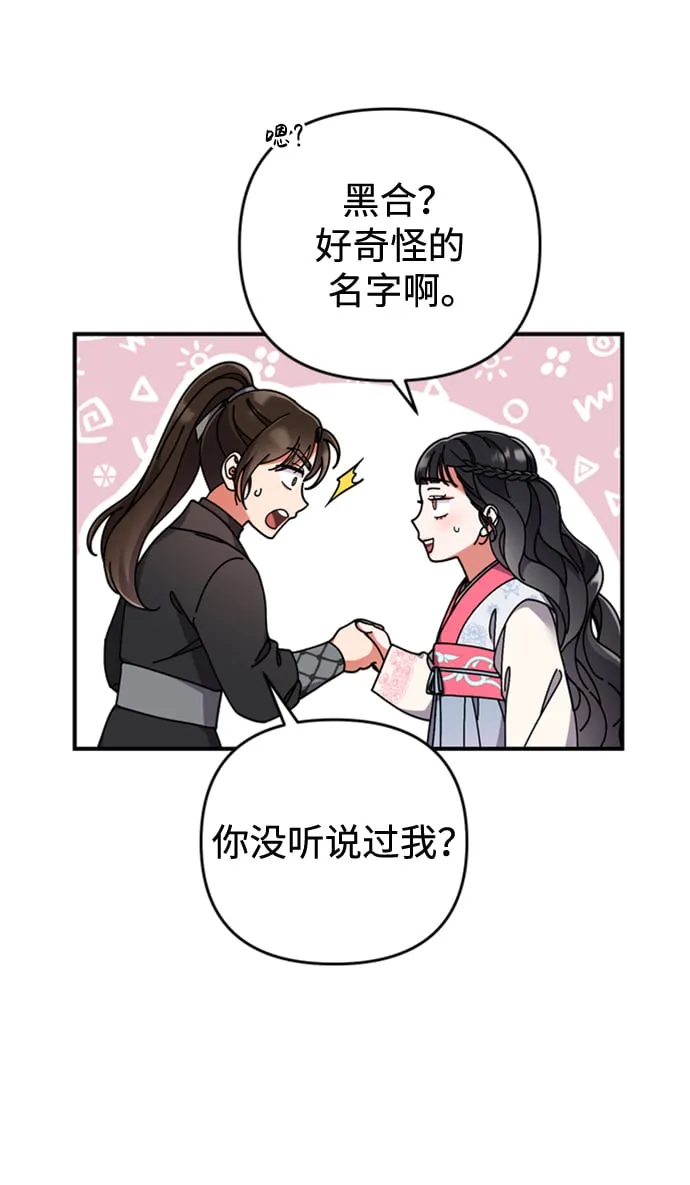 [第1话] 我竟然是嫔妃 第101页