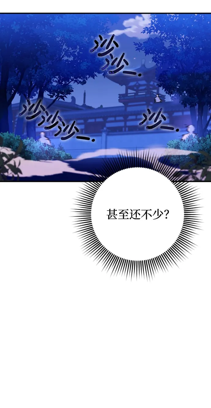 [第1话] 我竟然是嫔妃 第104页
