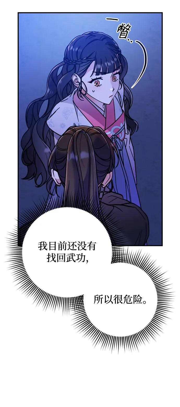 [第1话] 我竟然是嫔妃 第105页
