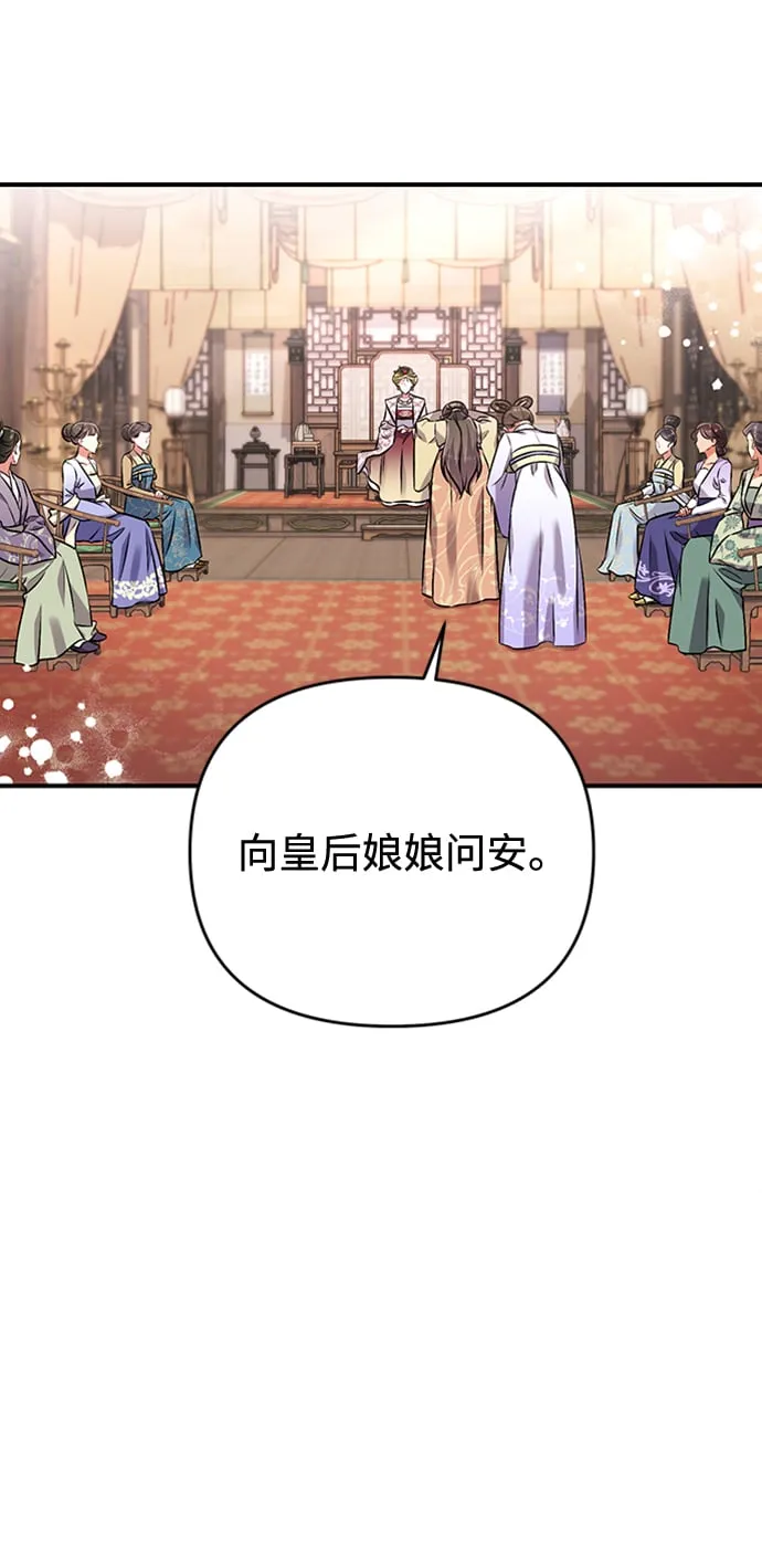 [第1话] 我竟然是嫔妃 第114页