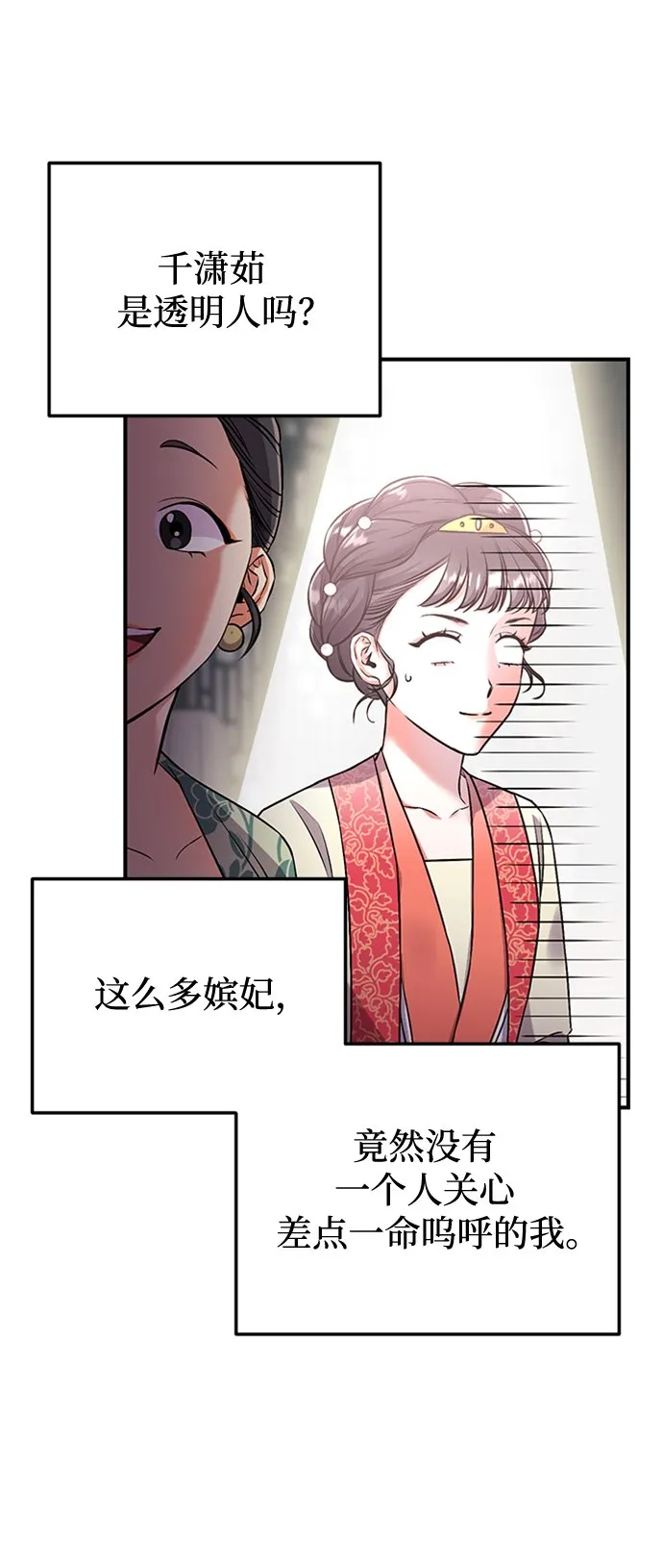 [第1话] 我竟然是嫔妃 第116页