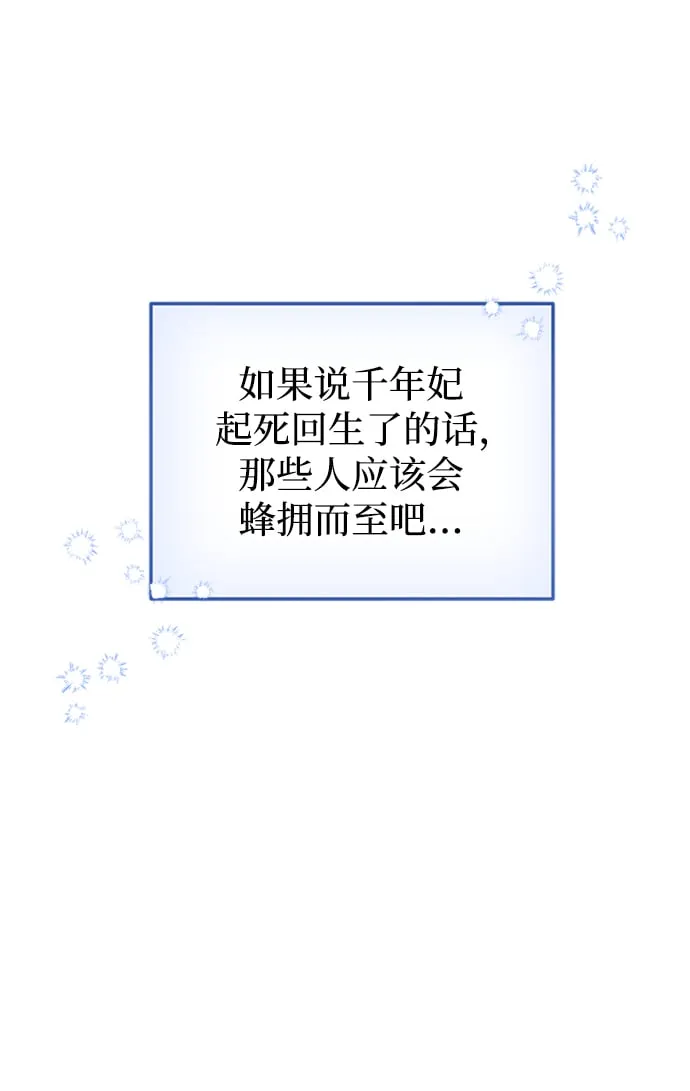 [第1话] 我竟然是嫔妃 第117页