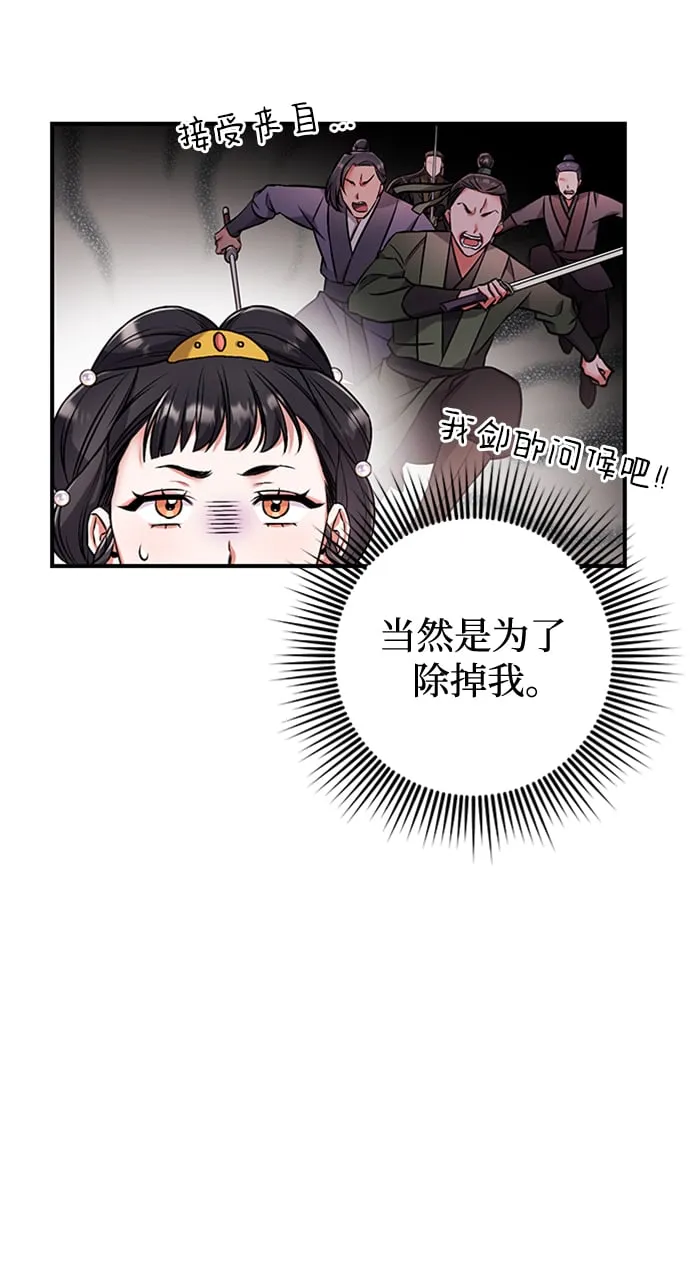 [第1话] 我竟然是嫔妃 第118页