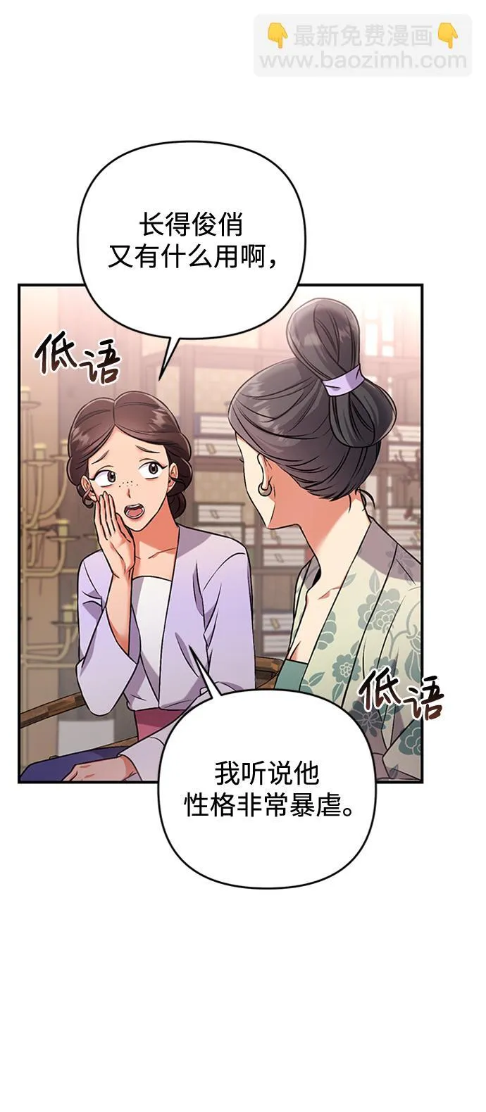 [第1话] 我竟然是嫔妃 第120页