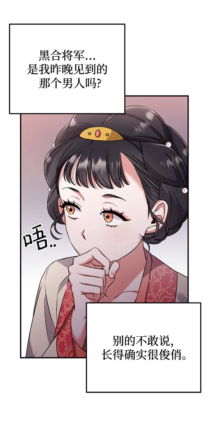 [第1话] 我竟然是嫔妃 第121页