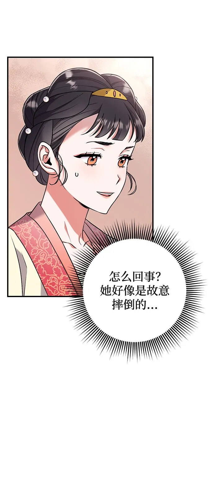 [第1话] 我竟然是嫔妃 第127页