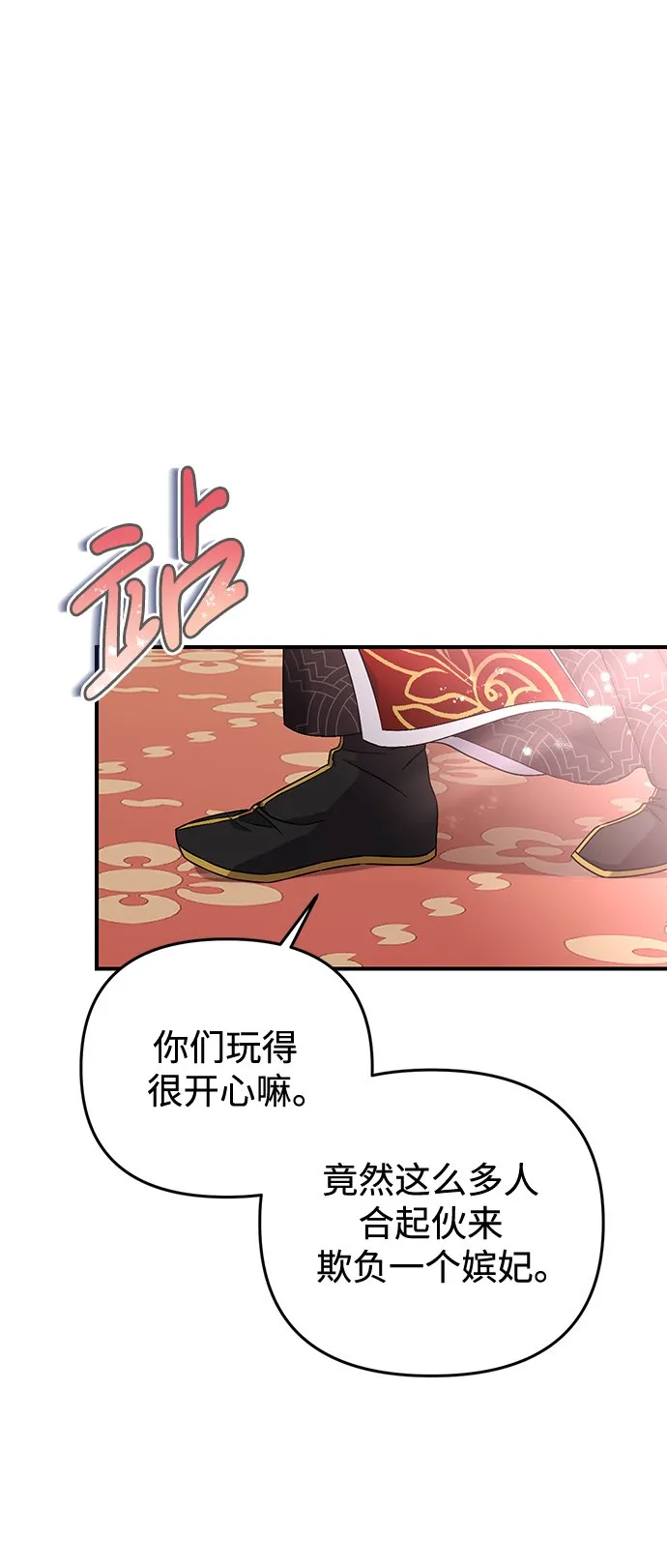 [第1话] 我竟然是嫔妃 第130页