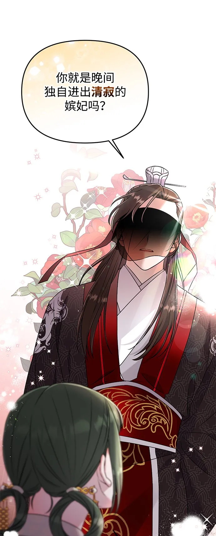 [第1话] 我竟然是嫔妃 第131页