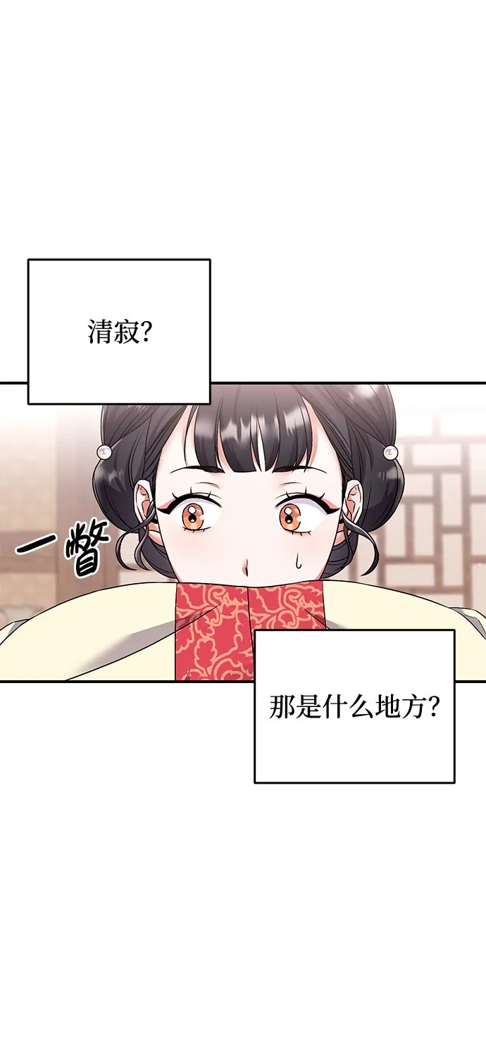 [第1话] 我竟然是嫔妃 第133页