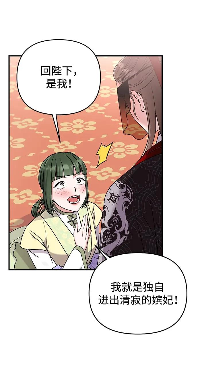 [第1话] 我竟然是嫔妃 第134页