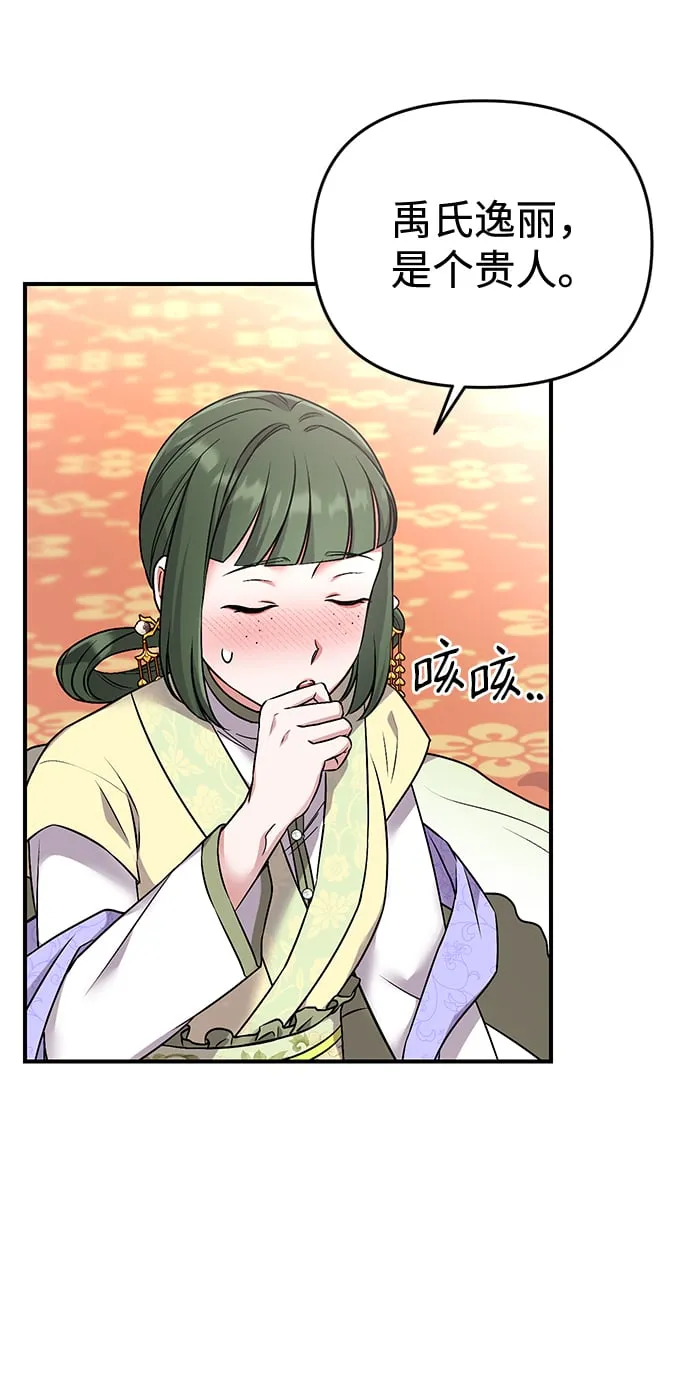 [第1话] 我竟然是嫔妃 第136页