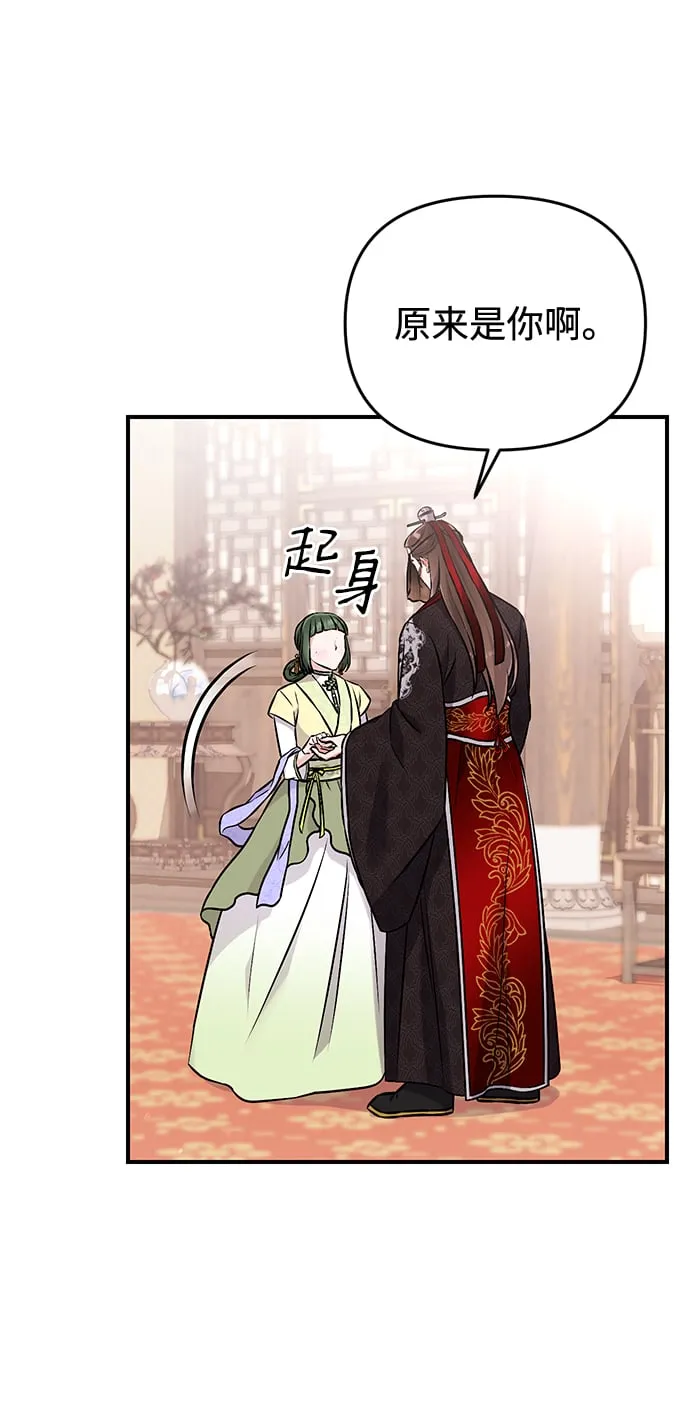 [第1话] 我竟然是嫔妃 第137页