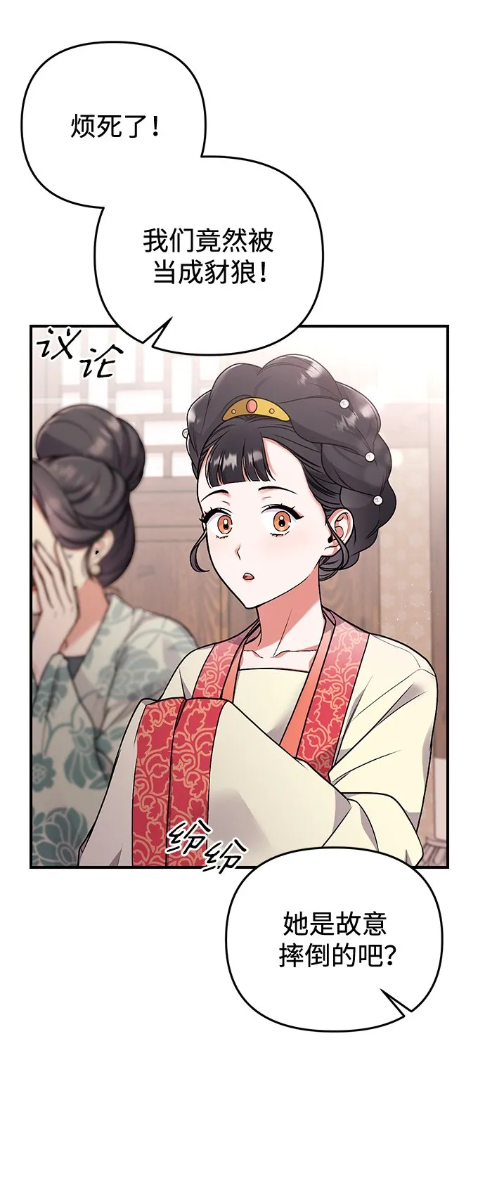 [第1话] 我竟然是嫔妃 第143页