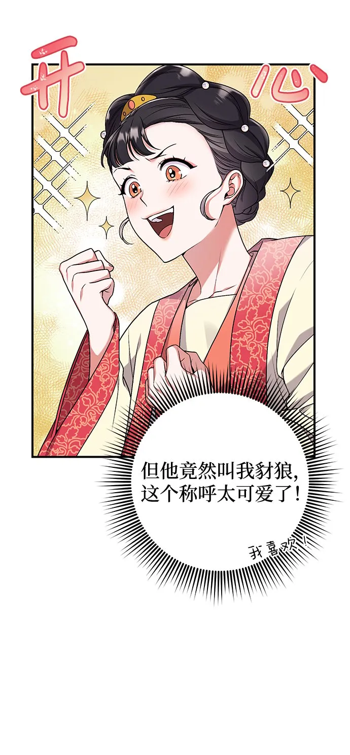 [第1话] 我竟然是嫔妃 第147页
