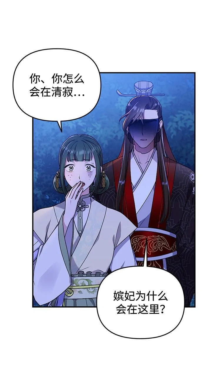 [第1话] 我竟然是嫔妃 第150页