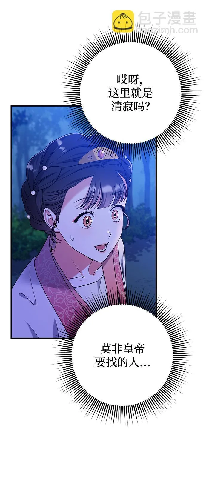 [第1话] 我竟然是嫔妃 第151页
