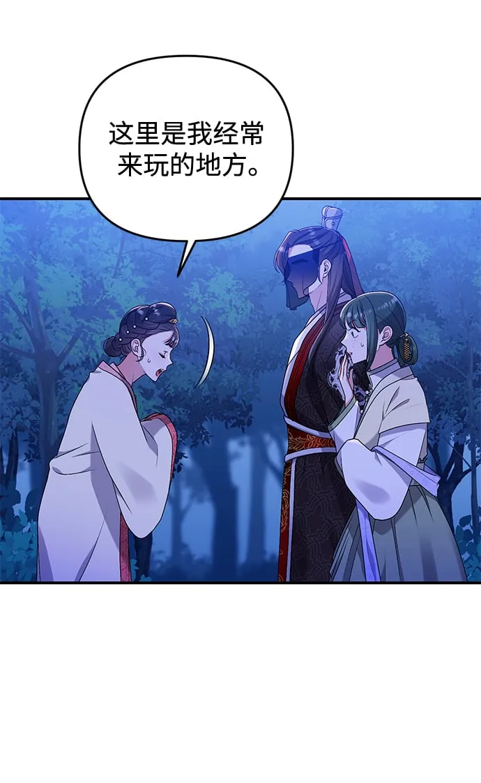 [第1话] 我竟然是嫔妃 第153页