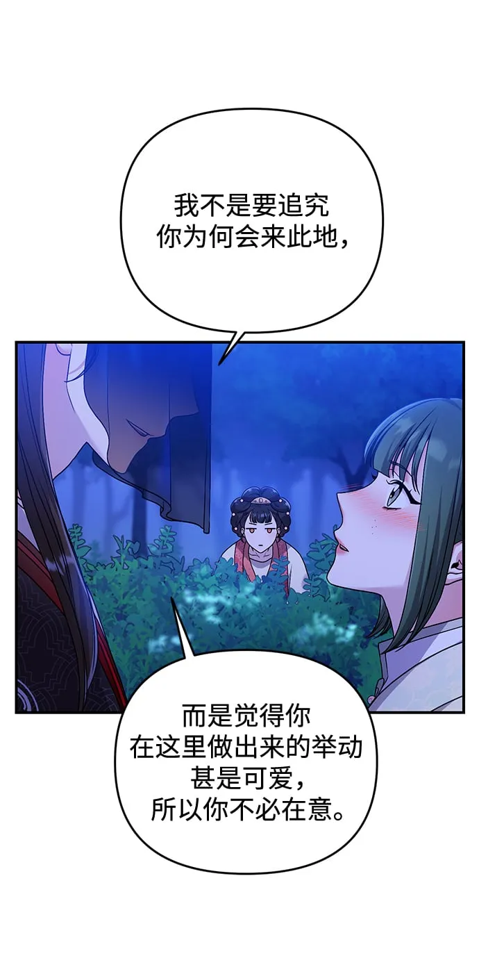 [第1话] 我竟然是嫔妃 第159页
