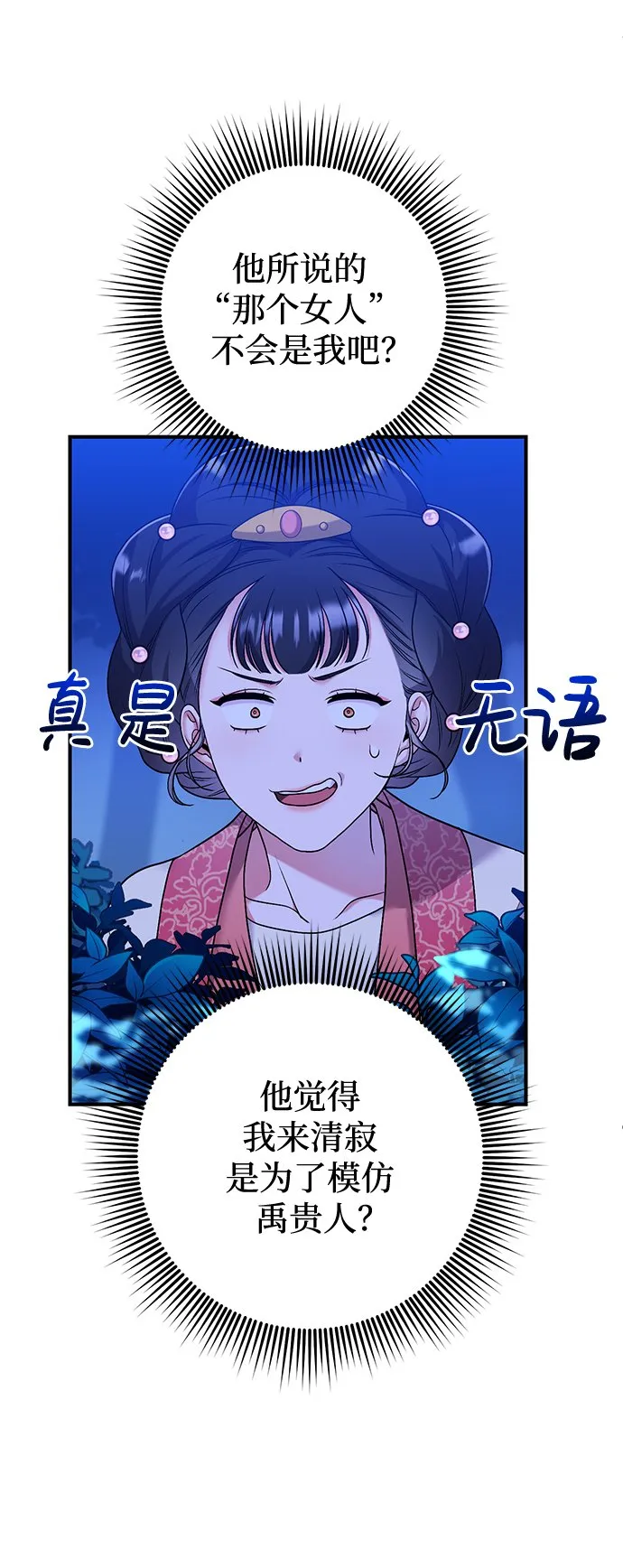 [第1话] 我竟然是嫔妃 第160页