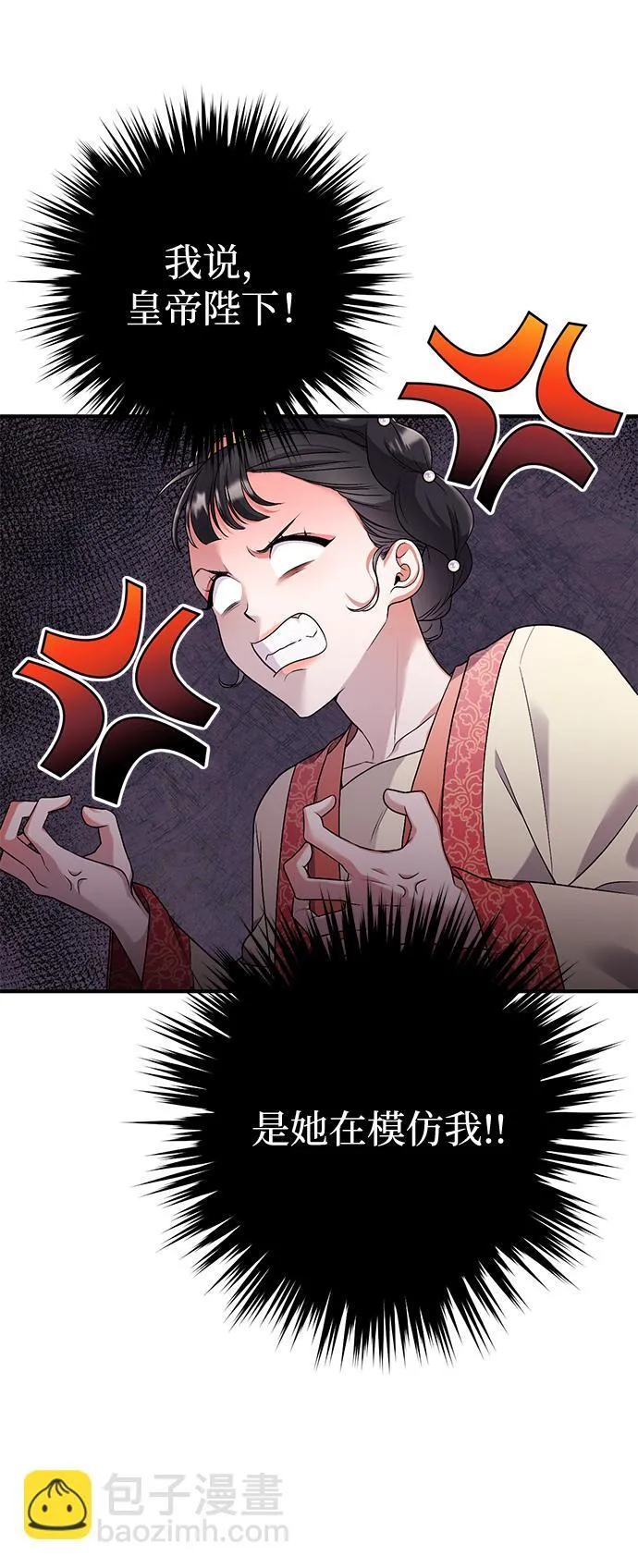 [第1话] 我竟然是嫔妃 第161页